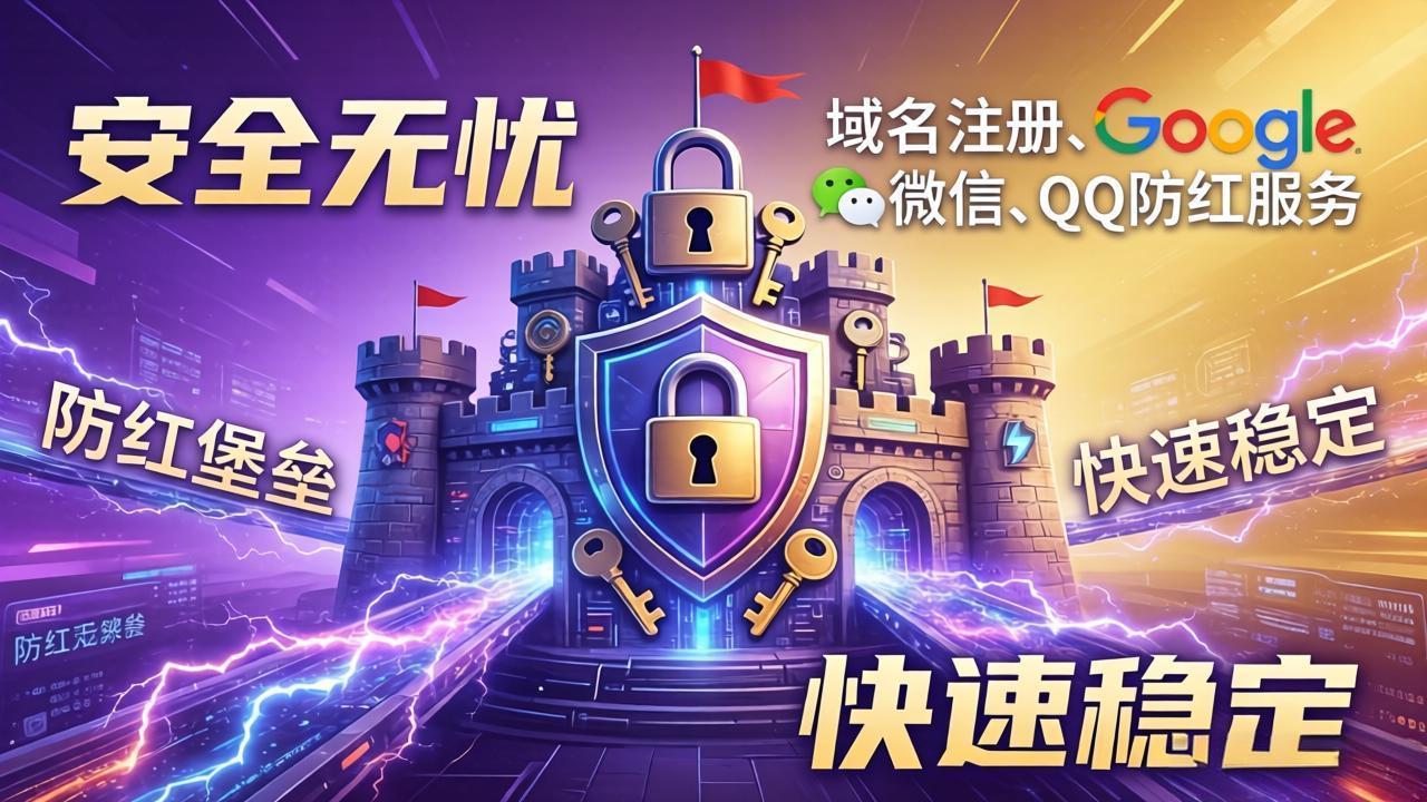 全球链接防护网络示意图